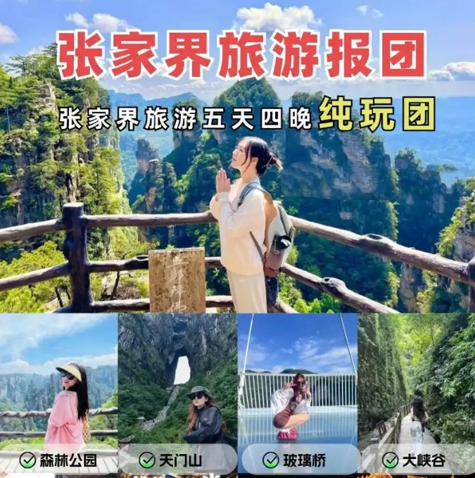 張家界純玩五日游報(bào)團(tuán)多少錢(qián)，看完這篇攻略就夠了！
